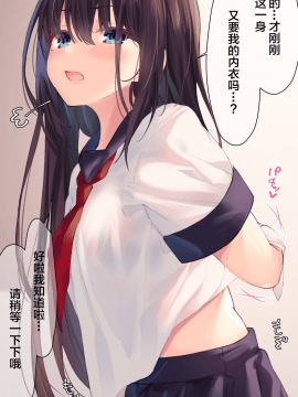 [らむち] 你的内衣 [B吧娘汉化组]_254_2