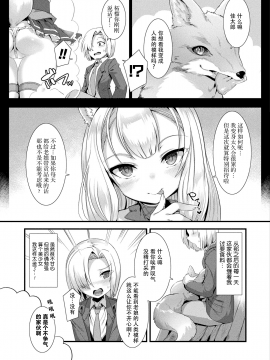 [針金紳士] 放課後化けぎつね (コミックアンリアル 2020年8月号 Vol.86) [中国翻訳] [DL版]_03_i_259