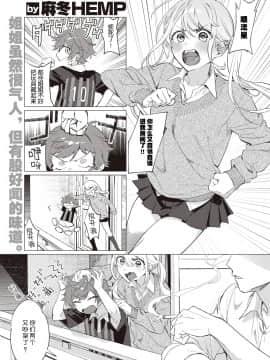 [麻冬HEMP] おねえちゃんをこらしめ隊！ (コミックゼロス #86) [中国翻訳] [DL版]_01