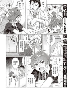 [麻冬HEMP] おねえちゃんをこらしめ隊！ (コミックゼロス #86) [中国翻訳] [DL版]_02