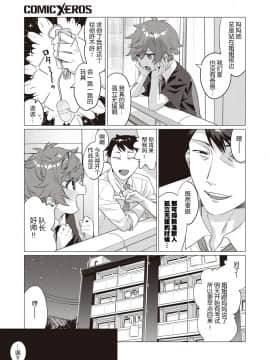 [麻冬HEMP] おねえちゃんをこらしめ隊！ (コミックゼロス #86) [中国翻訳] [DL版]_03