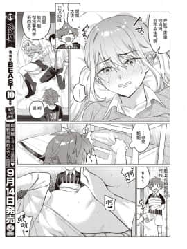 [麻冬HEMP] おねえちゃんをこらしめ隊！ (コミックゼロス #86) [中国翻訳] [DL版]_11