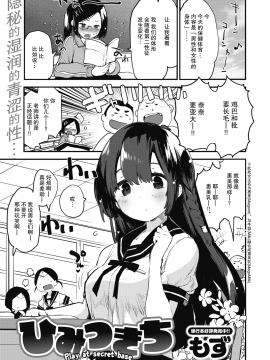 [もず] ひみつきち (COMIC 快楽天ビースト 2020年9月号) [中国翻訳] [DL版]_01