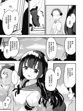 [もず] ひみつきち (COMIC 快楽天ビースト 2020年9月号) [中国翻訳] [DL版]_03