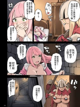 [色点屋] 侵略のワイルドエッチ帝国!! -淫乱脱出編- [中国翻訳]_14_ChGb_014