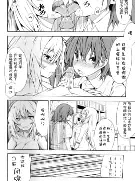 [妄想時計 (いわさきたかし)] 食蜂さんの5×0 (とある科学の超電磁砲) [中国翻訳] [無修正] [2013年8月25日]_27