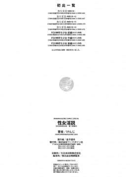 [就變態翻譯組一人樣x我尻故我在個人漢化][けんじ] 性女淫説_196