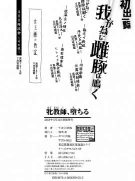 [不咕鸟汉化组] [午夜刀次郎] 牝教師、堕ちる_mesukyoushi207