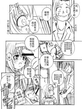 [钢华团汉化组] [えにぐま] 欠損少女 上_011_pg0009