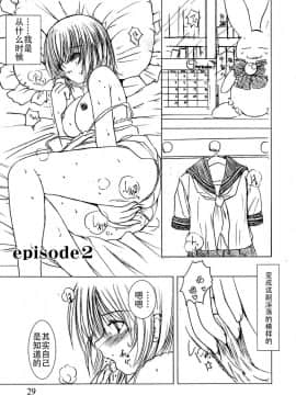 [钢华团汉化组] [えにぐま] 欠損少女 上_031_pg0029