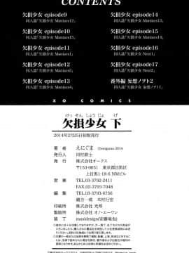 [钢华团汉化组] [えにぐま] 欠損少女 下_195_pg0194