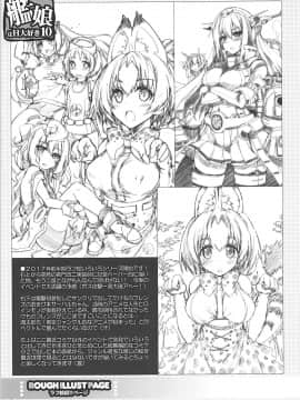(C92) [魔法探偵社 (光姫満太郎)] 艦娘はH大好き10 -カンムスハエッチダイスキ10- (艦隊これくしょん -艦これ-) [中国翻訳]_19_19