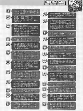 (C92) [魔法探偵社 (光姫満太郎)] 艦娘はH大好き10 -カンムスハエッチダイスキ10- (艦隊これくしょん -艦これ-) [中国翻訳]_20_20