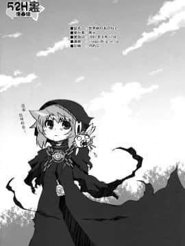 [52H裏漫画组] (サンクリ36) [かぜうま (南☆)] 世界樹のあのね 2 (世界樹の迷宮)_34