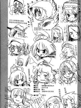 [52H裏漫画组] (サンクリ39) [かぜうま (南☆)] 世界樹のあのね 5 (世界樹の迷宮)_024