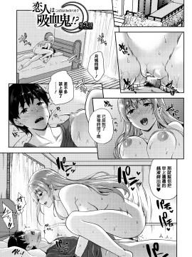 [七瀬瑞穂] 恋人は吸血鬼!? [無邪気漢化組]_024_MJK_20_D2400_024