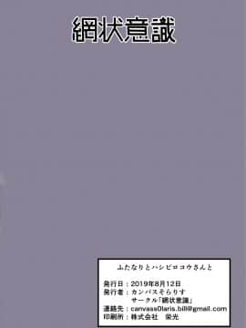 [紫苑汉化组] [網状意識 (カンバスそらりす)] ふたなりとハシビロコウさんと (けものフレンズ) [DL版]_20