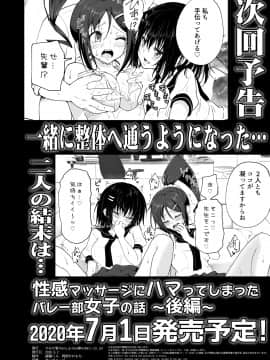 性感マッサージにハマってしまったバレー部女子の話～中編～_058