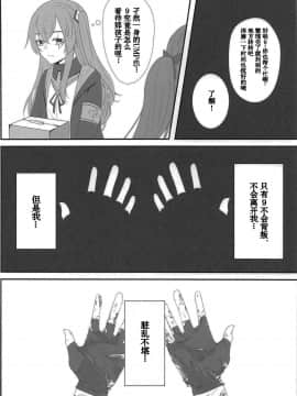 [v.v.t.m汉化组] (C95) [千羽] 私の45姉は一人だけ! (少女前線)_07