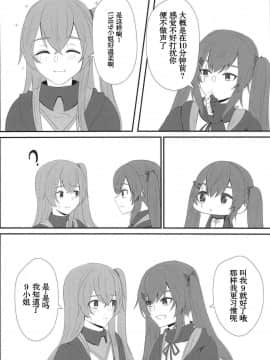 [v.v.t.m汉化组] (C95) [千羽] 私の45姉は一人だけ! (少女前線)_09