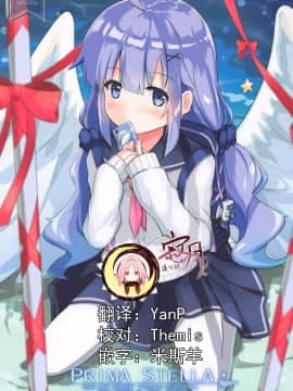 [寂月汉化组] (C96) [FLIP TAIL (羽月とけい)] PRIMA STELLA (アズールレーン)