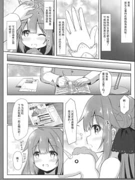 [寂月汉化组] (C96) [FLIP TAIL (羽月とけい)] PRIMA STELLA (アズールレーン)_04