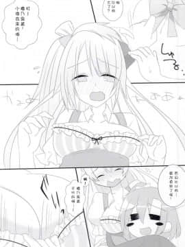 [猫在汉化] (サンクリ65) [Chocolate Holic* (miya)] Trick and Trick! (ラブライブ!)_07