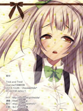 [猫在汉化] (サンクリ65) [Chocolate Holic* (miya)] Trick and Trick! (ラブライブ!)_12