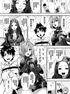 [空気系☆漢化] (C94) [ユリルラリカ (小島紗、Lazu)] マシュ・キリエライト絆レベル限界突破♥ (Fate╱Grand Order)_04