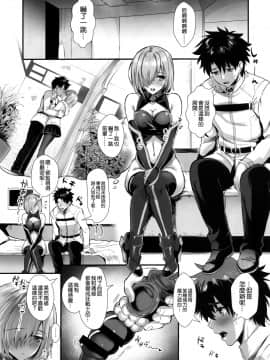 [空気系☆漢化] (C94) [ユリルラリカ (小島紗、Lazu)] マシュ・キリエライト絆レベル限界突破♥ (Fate╱Grand Order)_06
