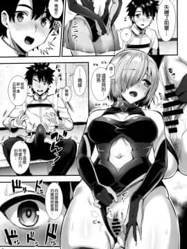 [空気系☆漢化] (C94) [ユリルラリカ (小島紗、Lazu)] マシュ・キリエライト絆レベル限界突破♥ (Fate╱Grand Order)_07