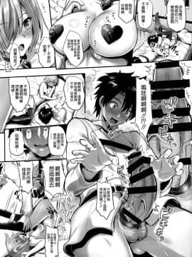 [空気系☆漢化] (C94) [ユリルラリカ (小島紗、Lazu)] マシュ・キリエライト絆レベル限界突破♥ (Fate╱Grand Order)_10