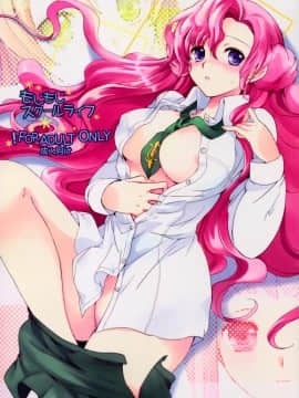[朔夜汉化061] (C77) [くりもも (つかこ)] もじもじスクールライフ (コードギアス 反逆のルルーシュ)