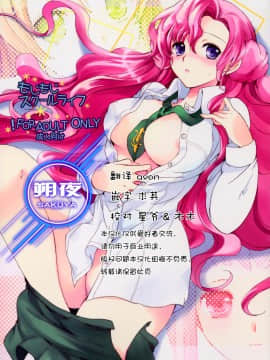 [朔夜汉化061] (C77) [くりもも (つかこ)] もじもじスクールライフ (コードギアス 反逆のルルーシュ)_001