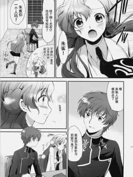 [朔夜汉化061] (C77) [くりもも (つかこ)] もじもじスクールライフ (コードギアス 反逆のルルーシュ)_010