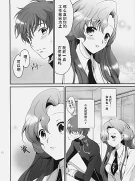 [朔夜汉化061] (C77) [くりもも (つかこ)] もじもじスクールライフ (コードギアス 反逆のルルーシュ)_011