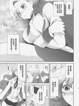 [朔夜汉化061] (C77) [くりもも (つかこ)] もじもじスクールライフ (コードギアス 反逆のルルーシュ)_012