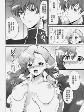[朔夜汉化061] (C77) [くりもも (つかこ)] もじもじスクールライフ (コードギアス 反逆のルルーシュ)_019