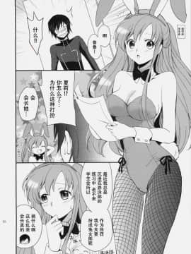 [朔夜汉化061] (C77) [くりもも (つかこ)] もじもじスクールライフ (コードギアス 反逆のルルーシュ)_055