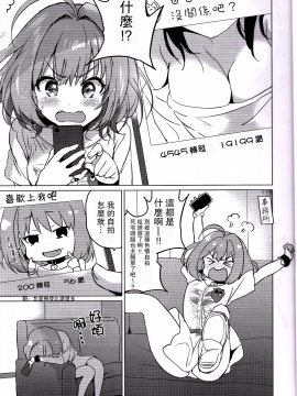 [路过的骑士汉化组] (C96) [くりもも (つかこ)] りあむセルフィー (アイドルマスター シンデレラガールズ)_03_IMG_20191017_0003