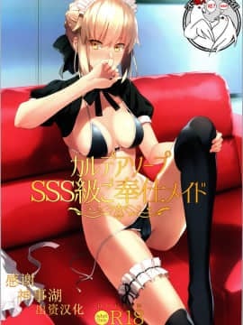 [LOFLAT (Prime)] カルデアソープSSS級ご奉仕メイド (Fate╱Grand Order)