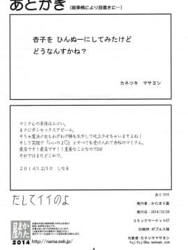 [Kokodone个人汉化] (C87) [かたまり屋 (しなま, カネツキマサヨシ)] だしてイイのよ | 射出来就好了唷 (魔法少女まどか☆マギカ)_03