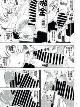 [Kokodone个人汉化] (C87) [かたまり屋 (しなま, カネツキマサヨシ)] だしてイイのよ | 射出来就好了唷 (魔法少女まどか☆マギカ)_06