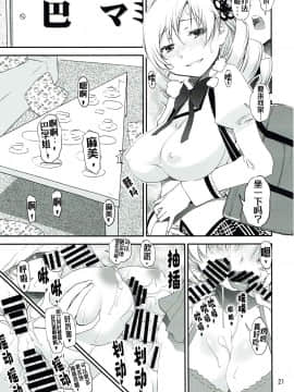 [Kokodone个人汉化] (C87) [かたまり屋 (しなま, カネツキマサヨシ)] だしてイイのよ | 射出来就好了唷 (魔法少女まどか☆マギカ)_19