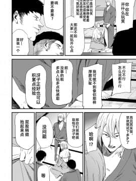 [ごしっぷごしっく (ししじ)] 冴子姐さんが大学の同級生に悪戯され弄ばれる本2 (ハイキュー!!)_34