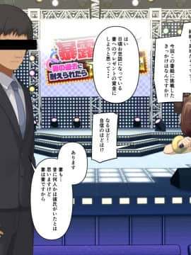暴露セックスTV-妻の過去に耐えられたら100万円-_tv_005