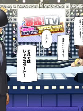 暴露セックスTV-妻の過去に耐えられたら100万円-_tv_010