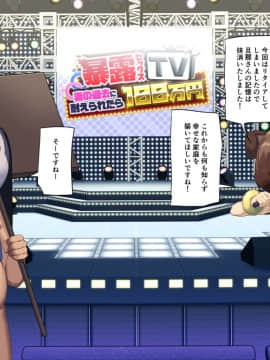 暴露セックスTV-妻の過去に耐えられたら100万円-_tv_176