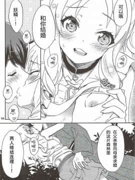 [寂月汉化组] (C92) [スカポン堂 (香川友信、矢野たくみ)] もっと！エルフ先生 (エロマンガ先生)_09