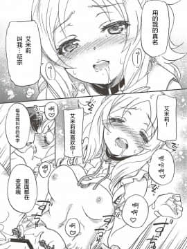 [寂月汉化组] (C92) [スカポン堂 (香川友信、矢野たくみ)] もっと！エルフ先生 (エロマンガ先生)_15